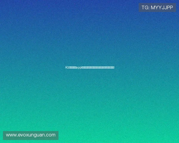 AG真人国际厅app助力全球球迷畅享世界杯精彩赛事直播与互动体验